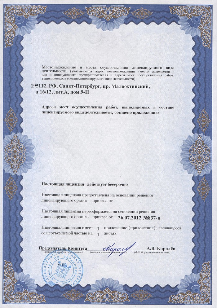 Лицензия на осуществление фармацевтической деятельности в Крымске